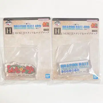 드래곤볼 제일복권 40th 그 두 번째 H상 로고 블록