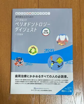 [절단 완료] 치과 위생사를 위한 21세기 치주과학 다이제스트