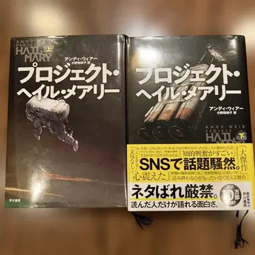 프로젝트 헤일 메리 상 하