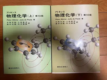 물리화학 (상 하) 제10판