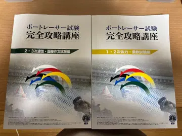 보트 레이서 시험 완전 공략 강좌 세트