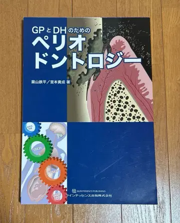 [절단 완료] GP와 DH를 위한 치주과학
