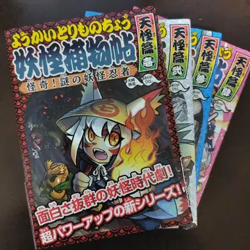 요괴 포물첩 천괴편 4권 세트