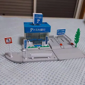 토미카 타운 토미카 은행