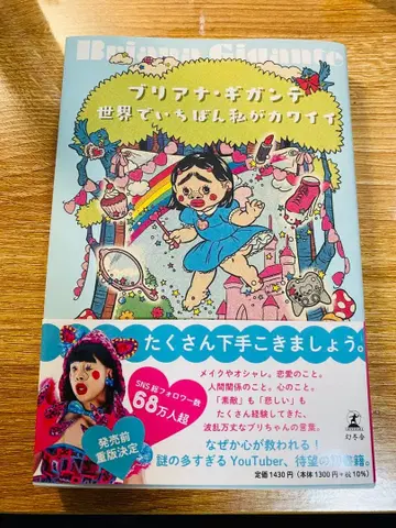 브리아나 기가테 사인 도서