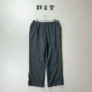 군언당 도미 이와미긴잔 울 와이드 팬츠 허리밴딩