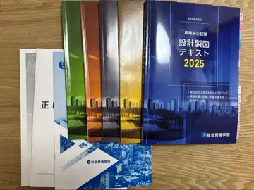 레이와 7년 2025 1급 건축사 시험 설계 제도 텍스트 등 7점 세트