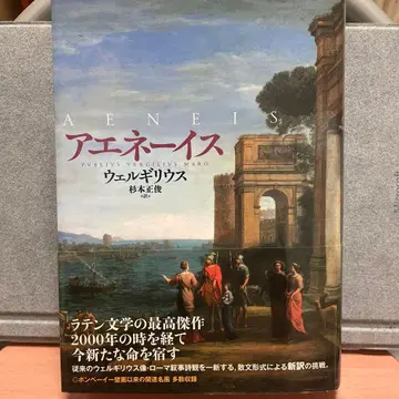 아에네이스 베르길리우스