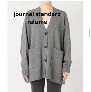 journal standard relume 램스울 빅 가디건