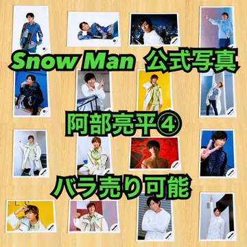 Snow Man 공식 사진 아베 료헤이 4 낱개 판매 가능