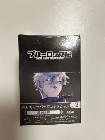 블루 록 블루록 나기 세이시로 최애 캐릭터 배지 컬렉션 vol.2 캔뱃지