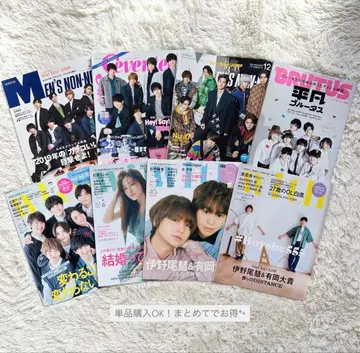 Hey! Say! JUMP 게재 잡지