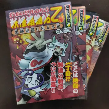 요괴 포물첩 명계방황편 4권 세트