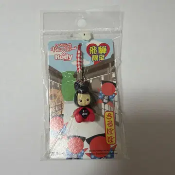 히다 한정판 사루보보 큐피 Rody 콜라보