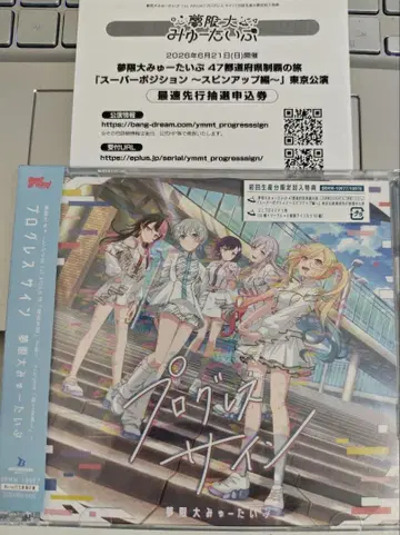 무겐다이 뮤 타입 1st 앨범 프로그레스 사인 블루레이 한정판