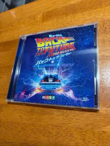 극단 사계절 백 투 더 퓨처 CD