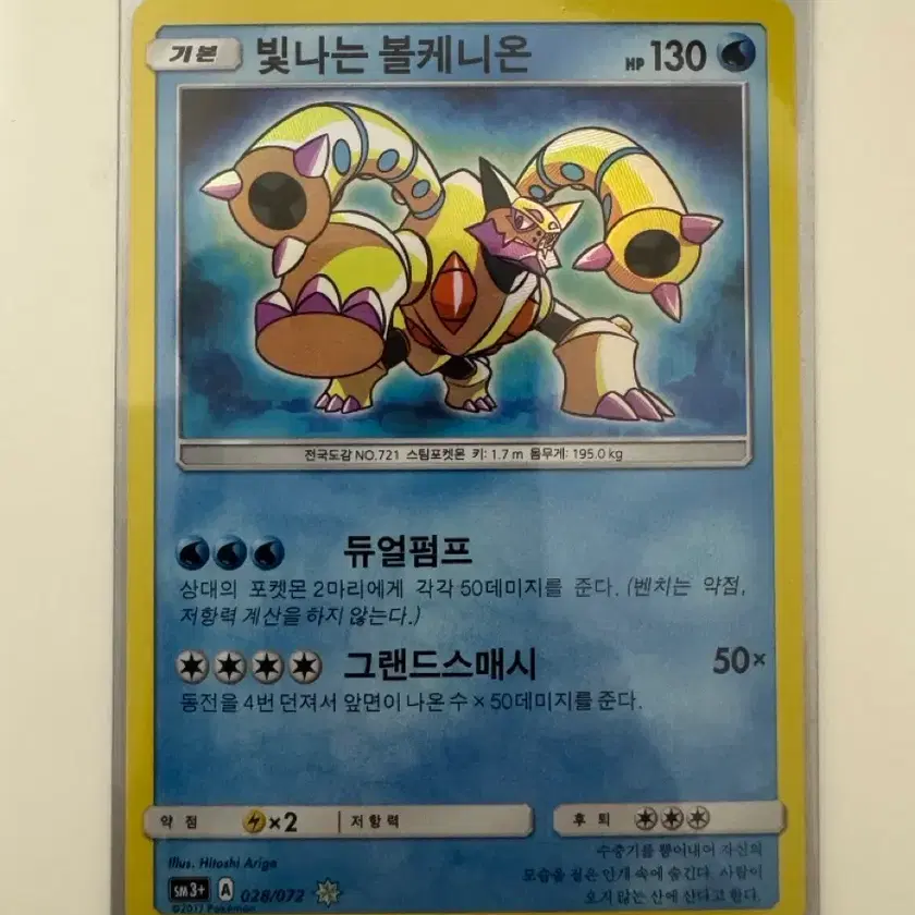 shiny volcanion pokemon card Shining (Dont apply Weakness and Resistance for Benched Pokemon.) [Colorless][Colorless][Colorless][Colorless] Quad Smash 50 Flip 4 coins Volcanion V | Chilling Reign