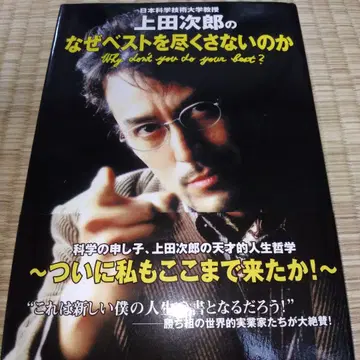 일본 과학기술대학 교수 우에다 지로의 왜 최선을 다하지 않는가