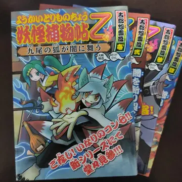 요괴 포물첩 을 고도 원령편 4책 세트