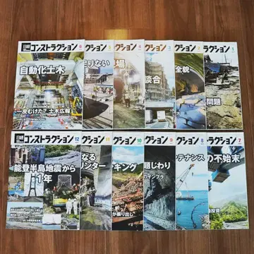 닛케이 콘스트럭션 2024년 1~12월호