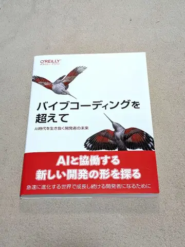 바이브 코딩을 넘어서 : AI 시대를 살아남는 개발자의 미래
