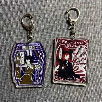 문호 스트레이독스 구 쌍흑 아크릴 키링