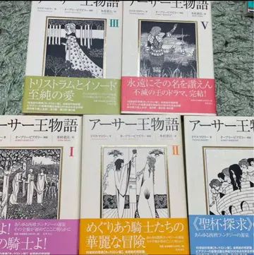 아서 왕 이야기 전 5권 세트 초판 토머스 맬러리