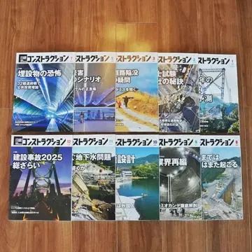 닛케이 콘스트럭션 2025년 1~12월호