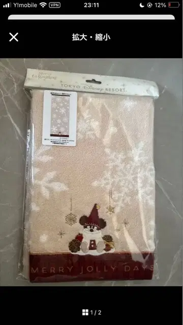 도쿄 디즈니 리조트 릴린린 페이스 타월