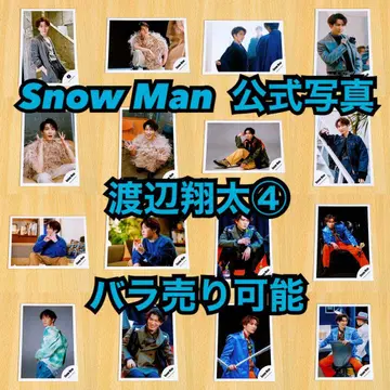 Snow Man 공식 사진 와타나베 쇼타 4장 낱개 판매 가능