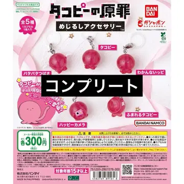타코피의 원죄 가챠가챠 메지루시 액세서리 컴플리트