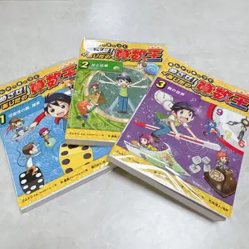 도전! 내일의 산수왕 1권 2권 3권 세트