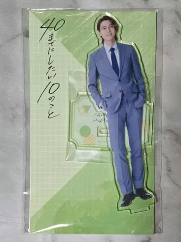 쇼지 코헤이 40세까지 하고 싶은 10가지 아크릴 스탠드