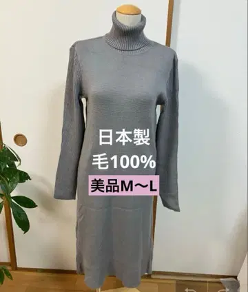 일본제 모 100% 니트 원피스 M