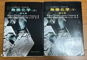 슈라이버 아토킨스 무기화학 (상 하) 제6판 세트 도쿄 화학 동인