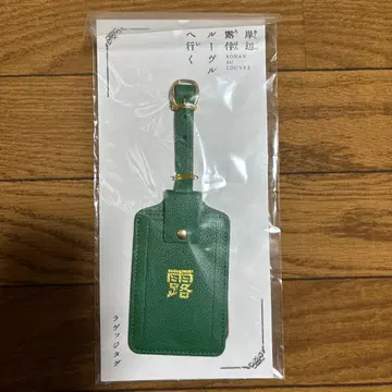 키시베 로한 루브르에 가다 수하물 택