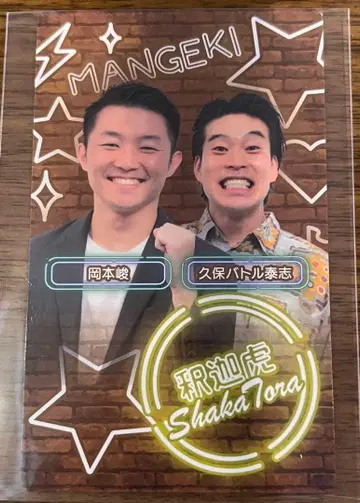 [석가호] 만게키 대명절 대축제 카드