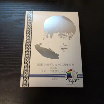 이시하라 유지로 데뷔 50주년 기념 프로프 코인 세트