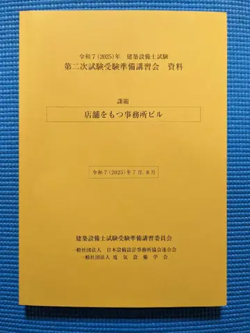 건축설비사 제2차 시험 준비 강습회 자료 레이와 7년