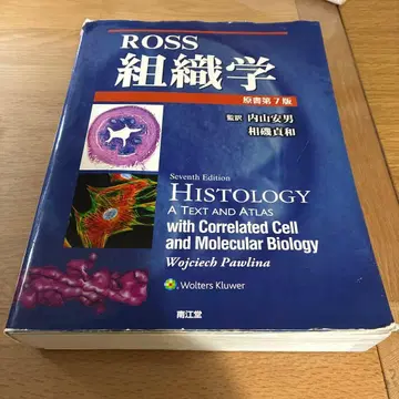 Ross 조직학 (원서 제7판)