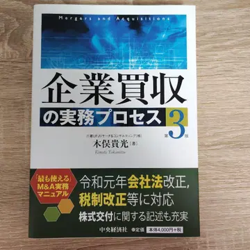 기업 인수 실무 프로세스 제3판