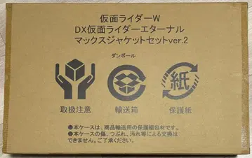 DX 가면라이더 이터널 맥스 자켓 세트 ver.2