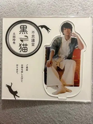 아사누마 신타로 츠치다 레오 후시기도 블랙 고양이 A상 아크릴 스탠드