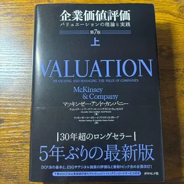 기업 가치 평가 제7판 [상]