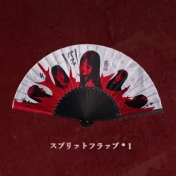 토미에 ondine 리틀온딘 콜라보 메이크 부채 이토 준지