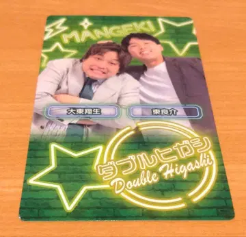더블 히가시 씨 만게키 컬렉션 카드