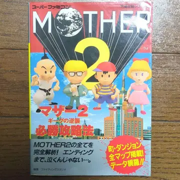 마더 2 기그의 역습 필승 공략법