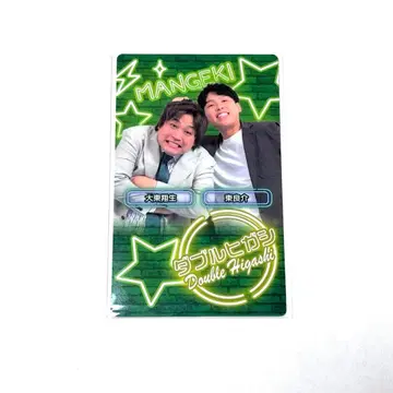 더블 히가시 대명절 만게키 컬렉션 카드