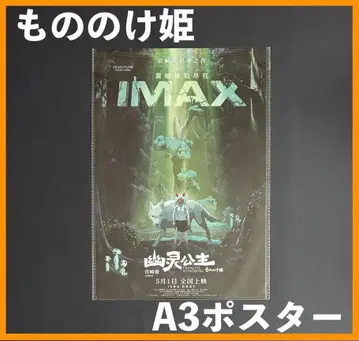 중국 한정판 / 영화 굿즈 모노노케 히메 A3 사이즈 포스터 A
