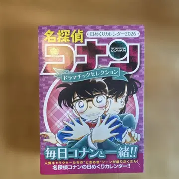명탐정 코난 일력 달력 2026